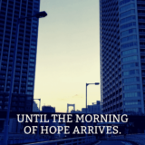 希望の朝の迎え方